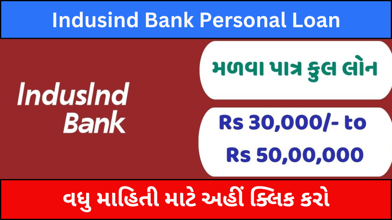 IndusInd Bank Personal Loan: મેળવો 30 હજાર થી 50 લાખ સુધીની લોન