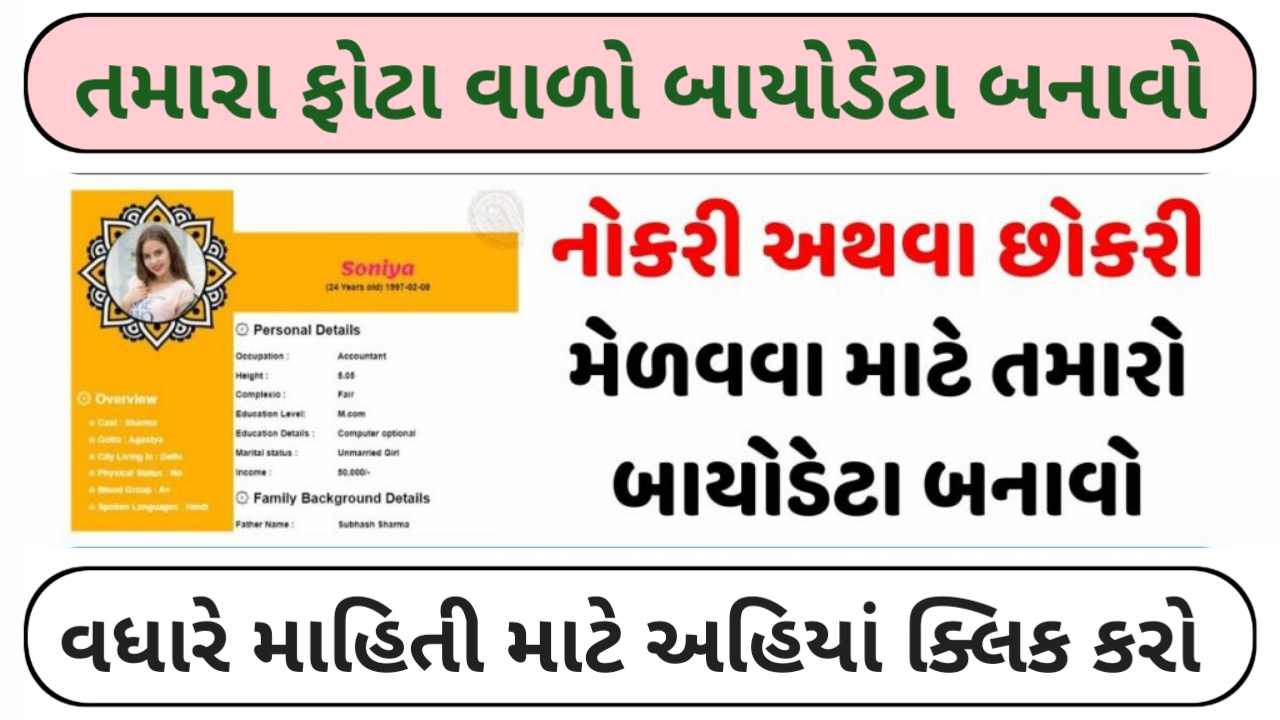 Online Resume Maker: ફોટો વાળો બાયોડેટા બનાવો