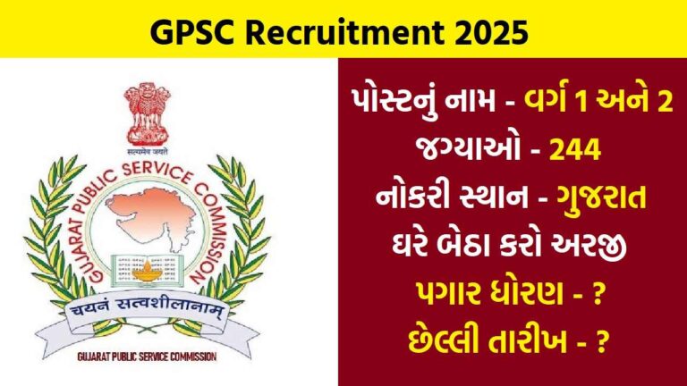 GPSC Recruitment 2025
