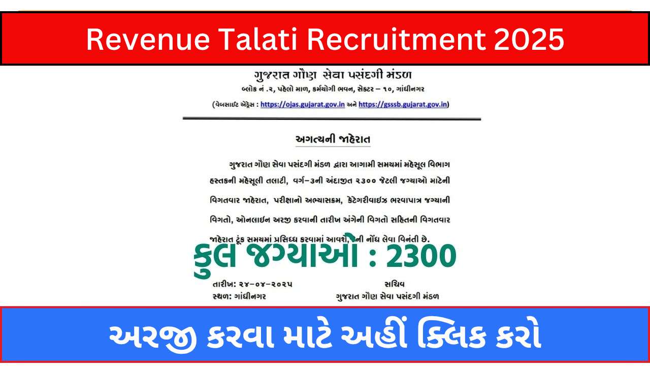 Revenue Talati Recruitment 2025: ૨૩૦૦ જગ્યાઓ માટે ઓનલાઈન અરજી કરો