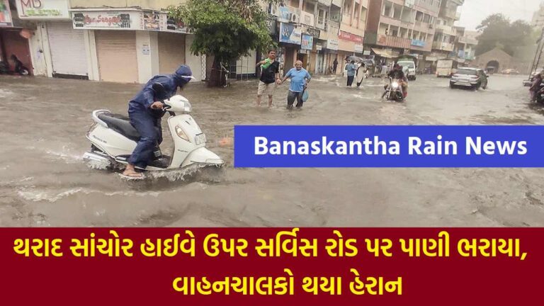 Banaskantha Rain News
