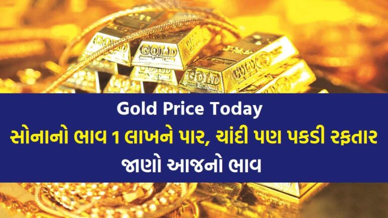 Gold Price Today