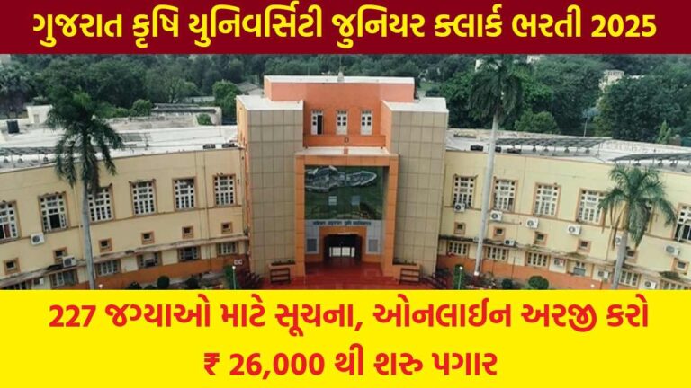 Gujarat Agriculture Universities Junior Clerk Recruitment 2025