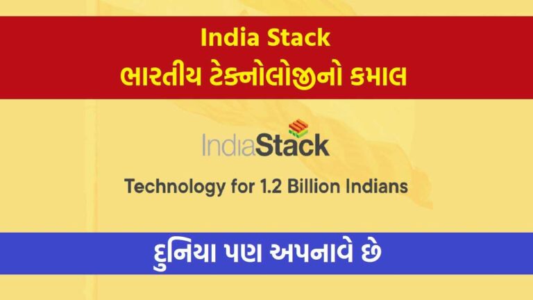 India Stack