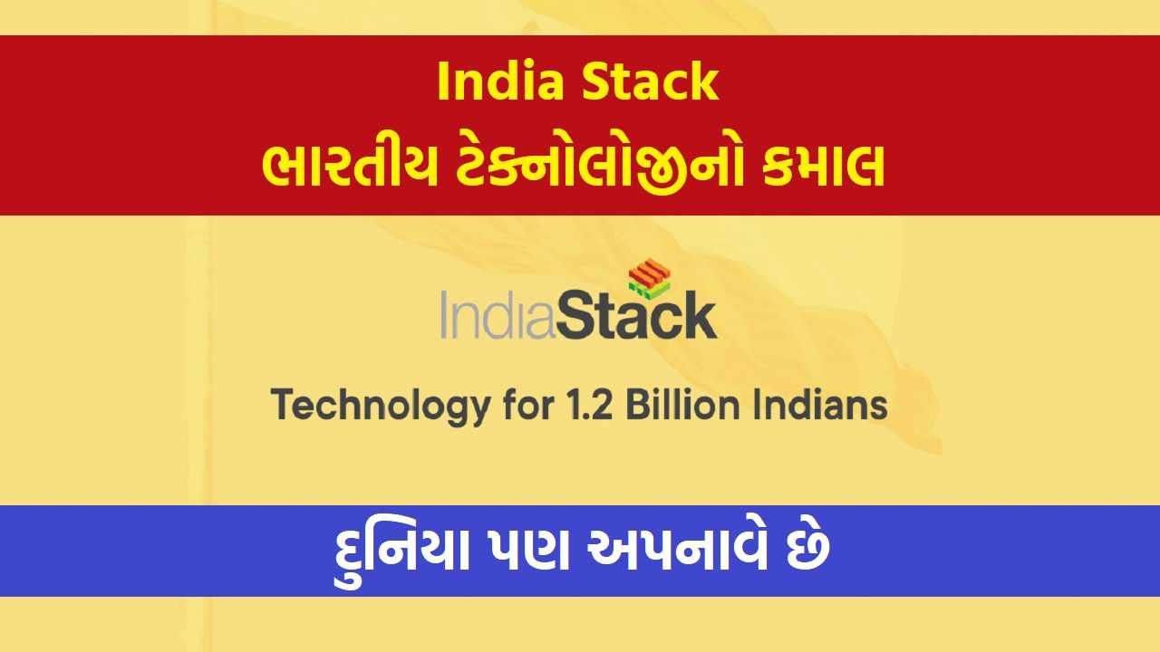 India Stack