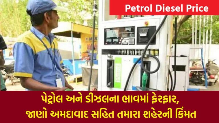 Petrol Diesel Price