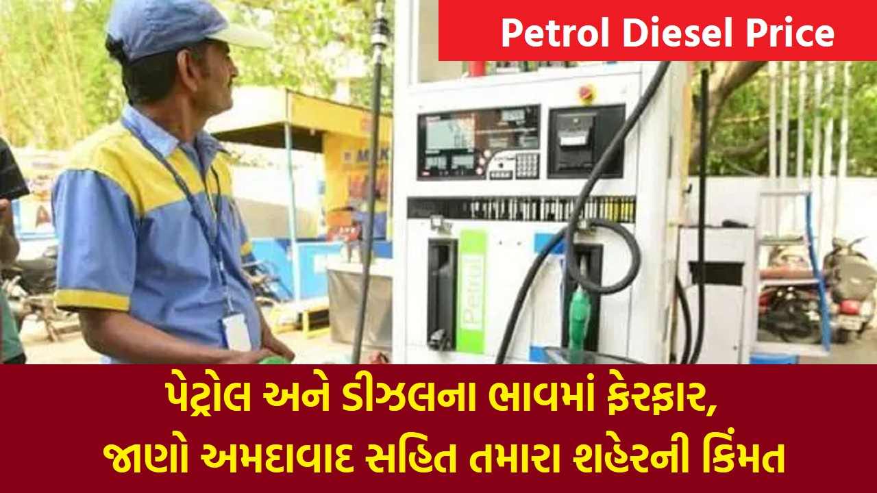 Petrol Diesel Price